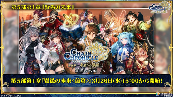 「チェンクロ」第5部が本格スタート！主人公も新たなイラストに、「時空軍フェス」ではアルドラ（CV：内田真礼）、ミユキ（CV：立花理香）が登場の画像27