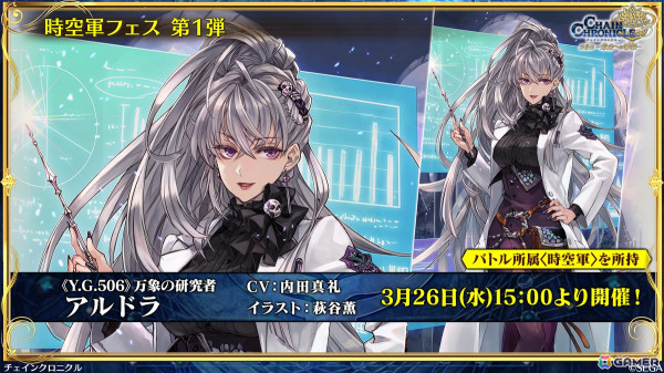 「チェンクロ」第5部が本格スタート！主人公も新たなイラストに、「時空軍フェス」ではアルドラ（CV：内田真礼）、ミユキ（CV：立花理香）が登場の画像28