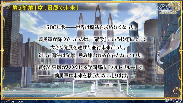 「チェンクロ」第5部が本格スタート！主人公も新たなイラストに、「時空軍フェス」ではアルドラ（CV：内田真礼）、ミユキ（CV：立花理香）が登場の画像3