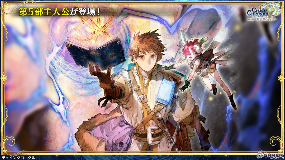 「チェンクロ」第5部が本格スタート！主人公も新たなイラストに、「時空軍フェス」ではアルドラ（CV：内田真礼）、ミユキ（CV：立花理香）が登場の画像