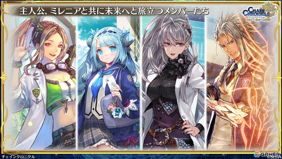 「チェンクロ」第5部が本格スタート！主人公も新たなイラストに、「時空軍フェス」ではアルドラ（CV：内田真礼）、ミユキ（CV：立花理香）が登場の画像