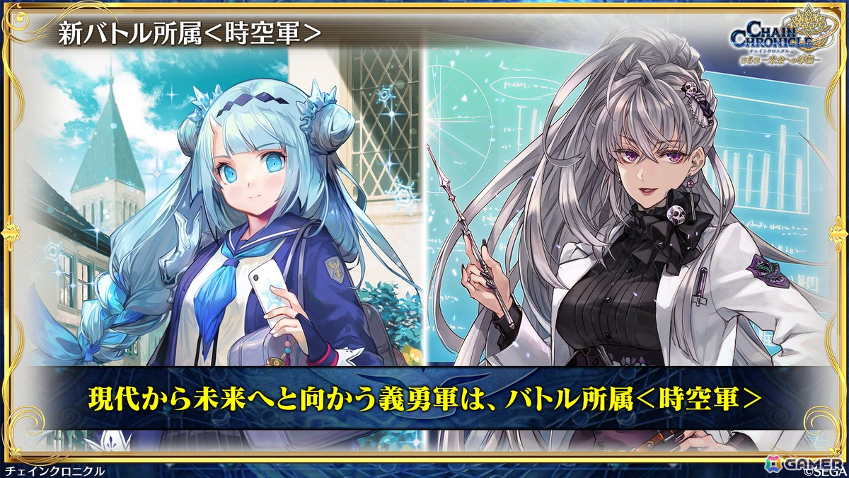 「チェンクロ」第5部が本格スタート!主人公も新たなイラストに、「時空軍フェス」ではアルドラ(CV:内田真礼)、ミユキ(CV:立花理香)が登場の画像