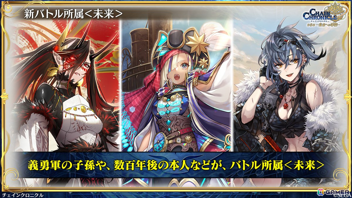 「チェンクロ」第5部が本格スタート!主人公も新たなイラストに、「時空軍フェス」ではアルドラ(CV:内田真礼)、ミユキ(CV:立花理香)が登場の画像