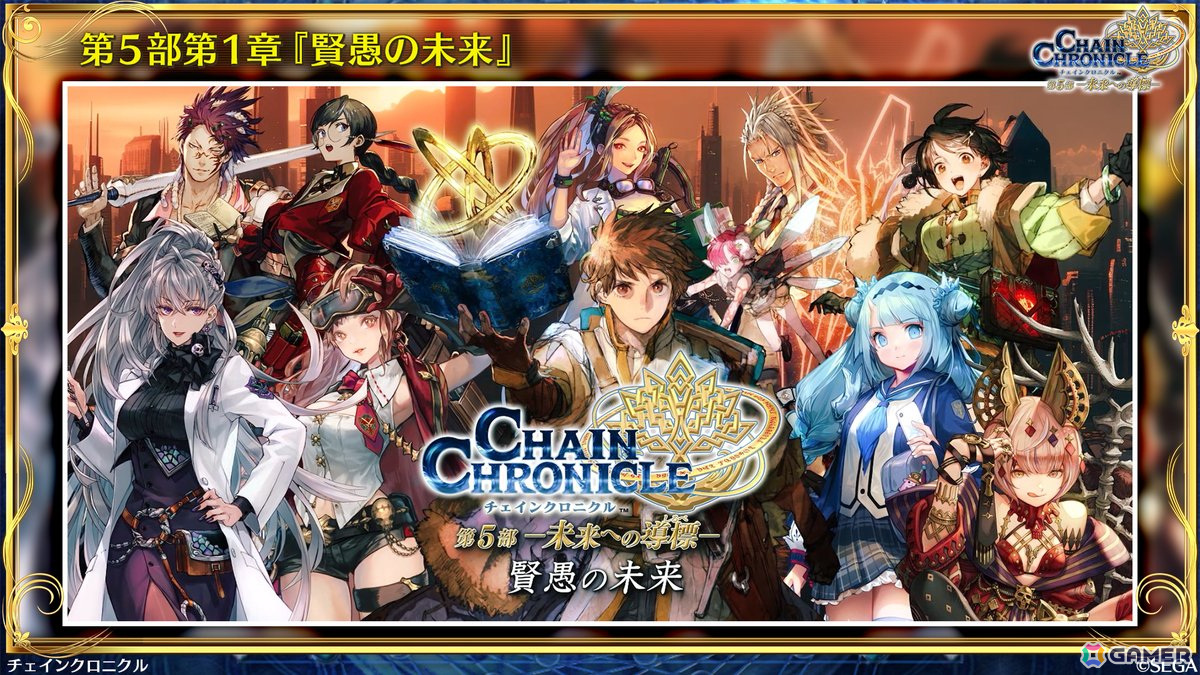 「チェンクロ」第5部が本格スタート！主人公も新たなイラストに、「時空軍フェス」ではアルドラ（CV：内田真礼）、ミユキ（CV：立花理香）が登場の画像