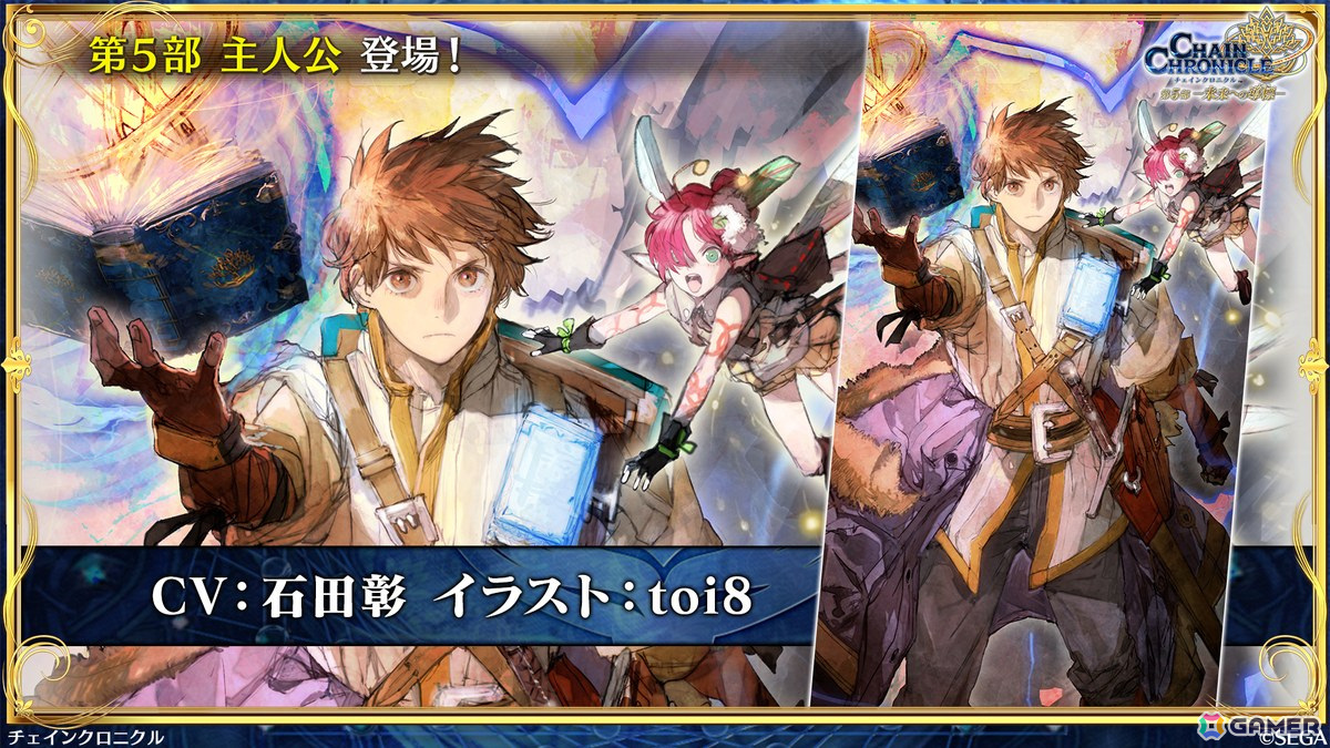 「チェンクロ」第5部が本格スタート!主人公も新たなイラストに、「時空軍フェス」ではアルドラ(CV:内田真礼)、ミユキ(CV:立花理香)が登場の画像