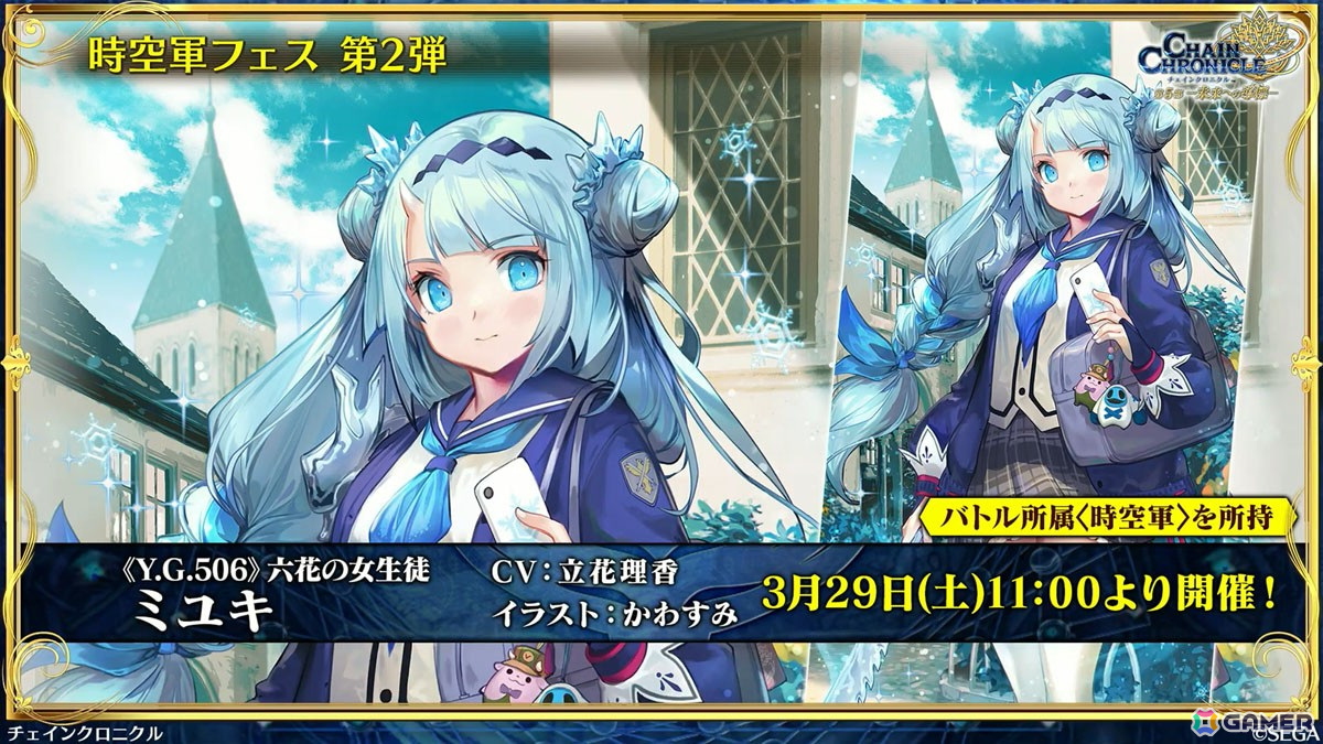 「チェンクロ」第5部が本格スタート!主人公も新たなイラストに、「時空軍フェス」ではアルドラ(CV:内田真礼)、ミユキ(CV:立花理香)が登場の画像