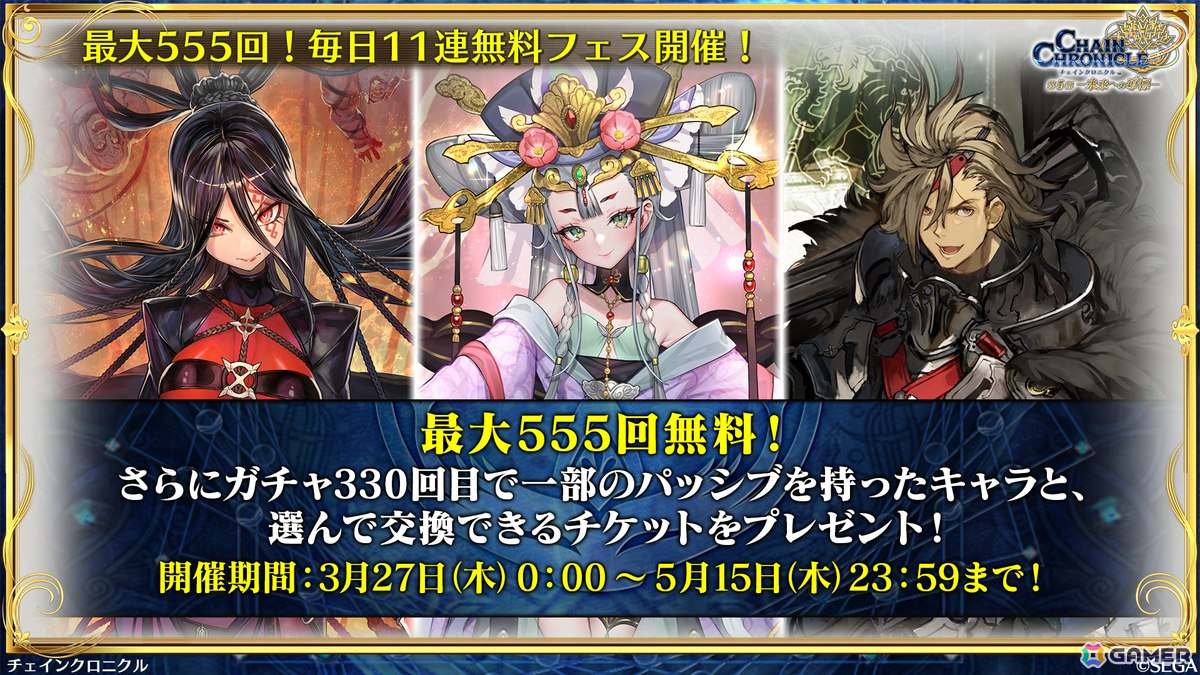 「チェンクロ」第5部が本格スタート!主人公も新たなイラストに、「時空軍フェス」ではアルドラ(CV:内田真礼)、ミユキ(CV:立花理香)が登場の画像