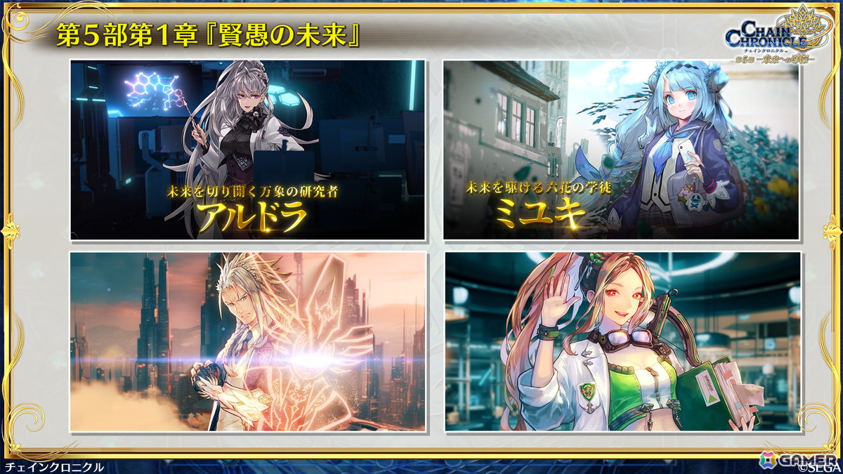 「チェンクロ」第5部が本格スタート！主人公も新たなイラストに、「時空軍フェス」ではアルドラ（CV：内田真礼）、ミユキ（CV：立花理香）が登場の画像