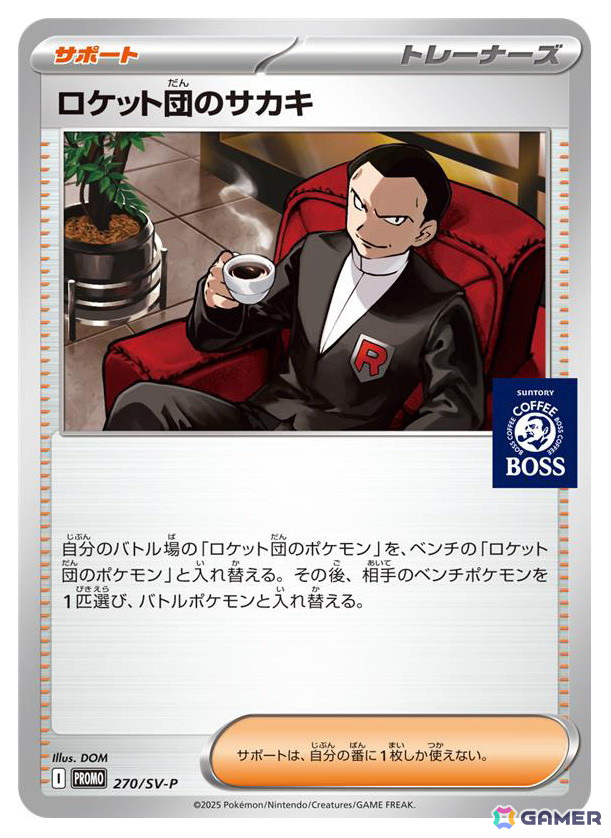 「BOSS」×「ポケモンカードゲーム」コラボが再び!「ボスex 進化の微糖」が新デザインになって5月6日より販売の画像