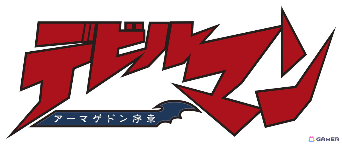 誰が悪魔で人間か――マーダーミステリー「デビルマン アーマゲドン序章」の予約販売がスタート!の画像