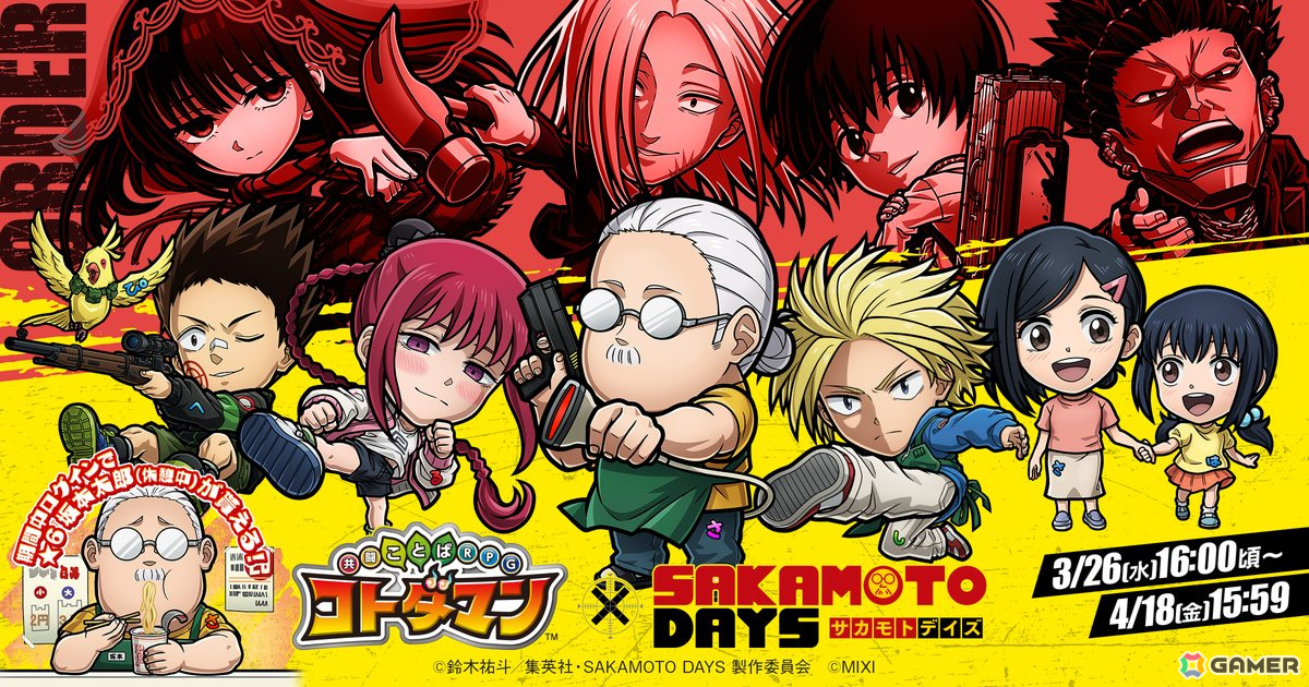 「コトダマン」でTVアニメ「SAKAMOTO DAYS」コラボが3月26日より初開催!坂本太郎(元・伝説の殺し屋)や朝倉シン、陸少糖などがコラボ召喚に登場の画像