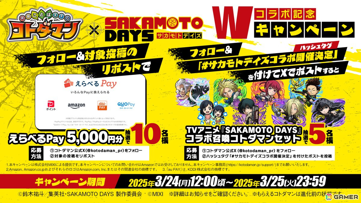 「コトダマン」でTVアニメ「SAKAMOTO DAYS」コラボが3月26日より初開催!坂本太郎(元・伝説の殺し屋)や朝倉シン、陸少糖などがコラボ召喚に登場の画像