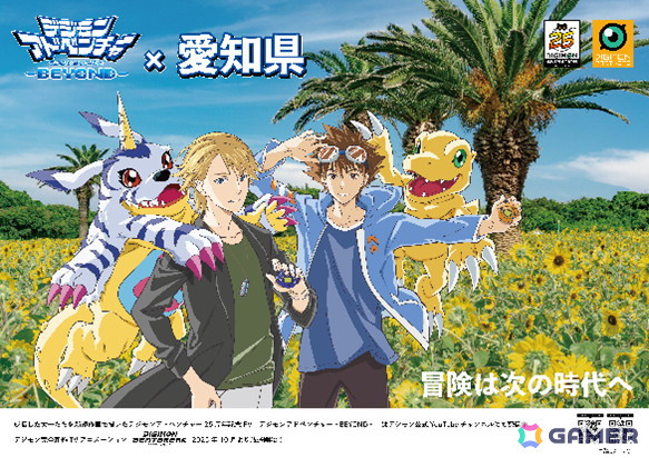 25周年記念PV「デジモンアドベンチャー-BEYOND-」公開記念のクラファンによる特別広告が掲出開始！クラファンの支援達成率は1,500％越えにの画像4