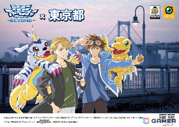 25周年記念PV「デジモンアドベンチャー-BEYOND-」公開記念のクラファンによる特別広告が掲出開始!クラファンの支援達成率は1,500%越えにの画像