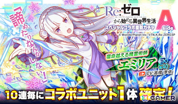 「クラッシュフィーバー」×「Re:ゼロから始める異世界生活」コラボ第4弾が3月31日より開催！先行して過去コラボのガチャやクエストを復刻の画像2