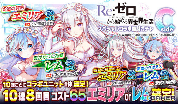 「クラッシュフィーバー」×「Re:ゼロから始める異世界生活」コラボ第4弾が3月31日より開催！先行して過去コラボのガチャやクエストを復刻の画像4