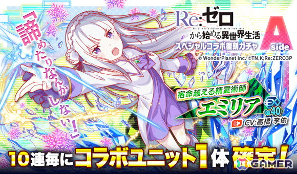 「クラッシュフィーバー」×「Re:ゼロから始める異世界生活」コラボ第4弾が3月31日より開催!先行して過去コラボのガチャやクエストを復刻の画像