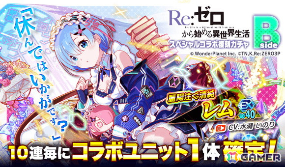 「クラッシュフィーバー」×「Re:ゼロから始める異世界生活」コラボ第4弾が3月31日より開催!先行して過去コラボのガチャやクエストを復刻の画像