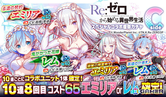 「クラッシュフィーバー」×「Re:ゼロから始める異世界生活」コラボ第4弾が3月31日より開催!先行して過去コラボのガチャやクエストを復刻の画像