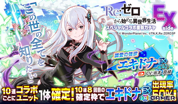 「クラッシュフィーバー」×「Re:ゼロから始める異世界生活」コラボ第4弾が3月31日より開催!先行して過去コラボのガチャやクエストを復刻の画像