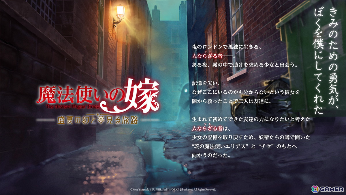 「魔法使いの嫁 盛夏の幻と夢見る旅路」PS5/Switch/Steamで10月2日に発売!recheさんの「さがしもの」にのせたオープニングムービーが公開にの画像