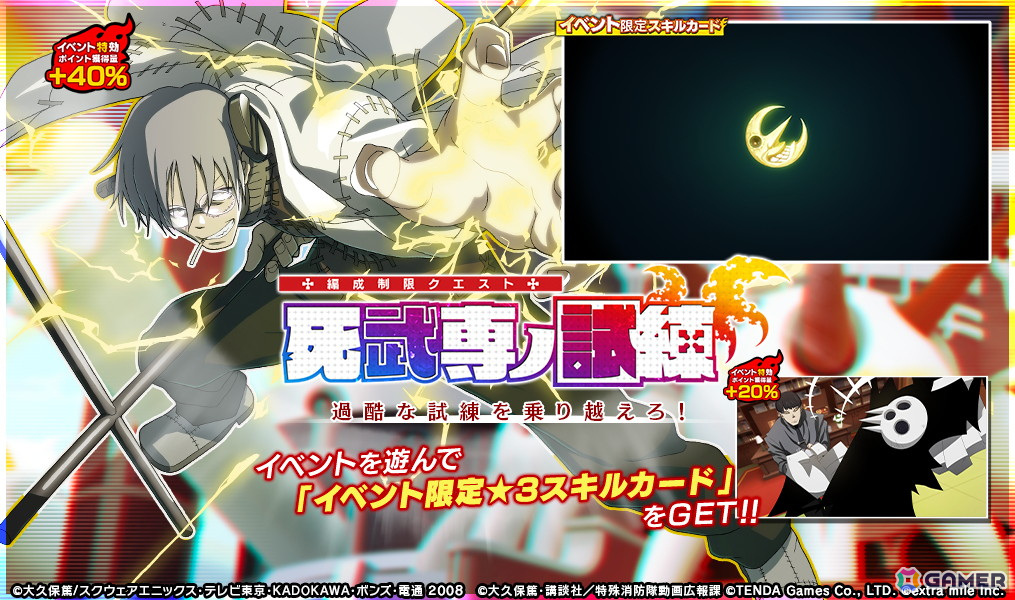 「炎炎ノ消防隊 炎舞ノ章」サービス開始2周年記念で「ソウルイーター」コラボ第2弾が開催!フランケン・シュタインなど新たなキャラが登場の画像