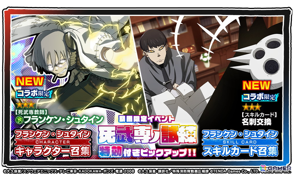 「炎炎ノ消防隊 炎舞ノ章」サービス開始2周年記念で「ソウルイーター」コラボ第2弾が開催!フランケン・シュタインなど新たなキャラが登場の画像