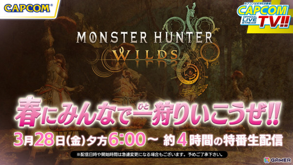 カプコンTV!!特番“「モンスターハンターワイルズ」春にみんなで一狩りいこうぜ！”が3月28日18時より約4時間の2部構成で配信！の画像1