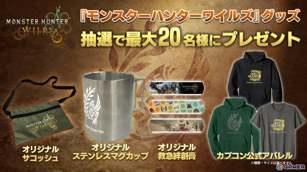カプコンTV!!特番“「モンスターハンターワイルズ」春にみんなで一狩りいこうぜ！”が3月28日18時より約4時間の2部構成で配信！の画像9