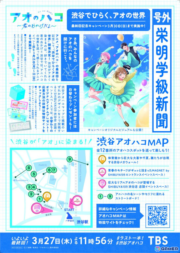 TVアニメ「アオのハコ」最終回記念イベントが渋谷で開催！巨大モニュメントや描き下ろしビッグボードが出現の画像6