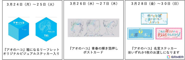 TVアニメ「アオのハコ」最終回記念イベントが渋谷で開催！巨大モニュメントや描き下ろしビッグボードが出現の画像7