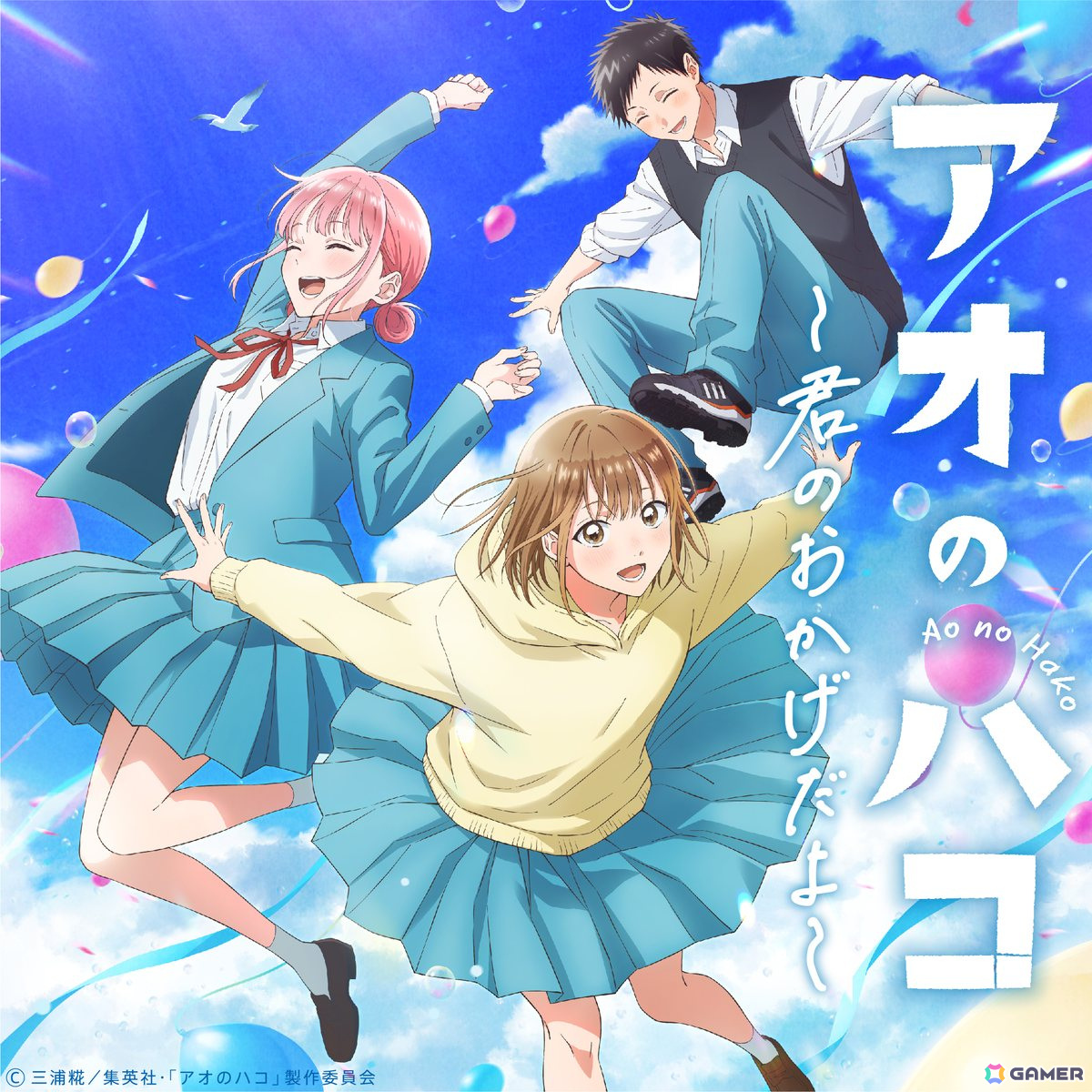 TVアニメ「アオのハコ」最終回記念イベントが渋谷で開催!巨大モニュメントや描き下ろしビッグボードが出現の画像