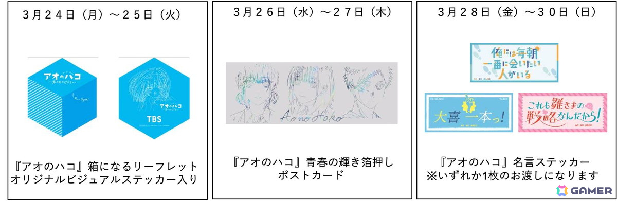 TVアニメ「アオのハコ」最終回記念イベントが渋谷で開催!巨大モニュメントや描き下ろしビッグボードが出現の画像