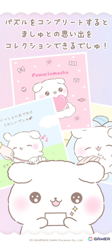 「ふわりんましゅ」初の公式ゲーム「ふわりんましゅのスライドパズル」がスマホ向けに配信！の画像
