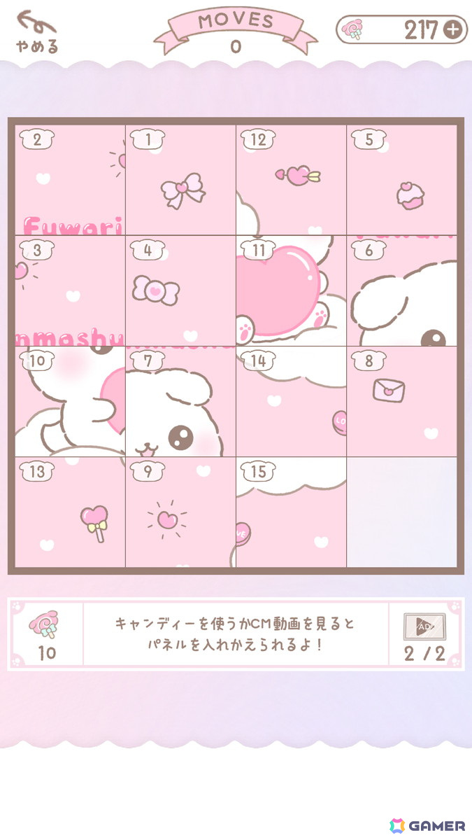 「ふわりんましゅ」初の公式ゲーム「ふわりんましゅのスライドパズル」がスマホ向けに配信！の画像14