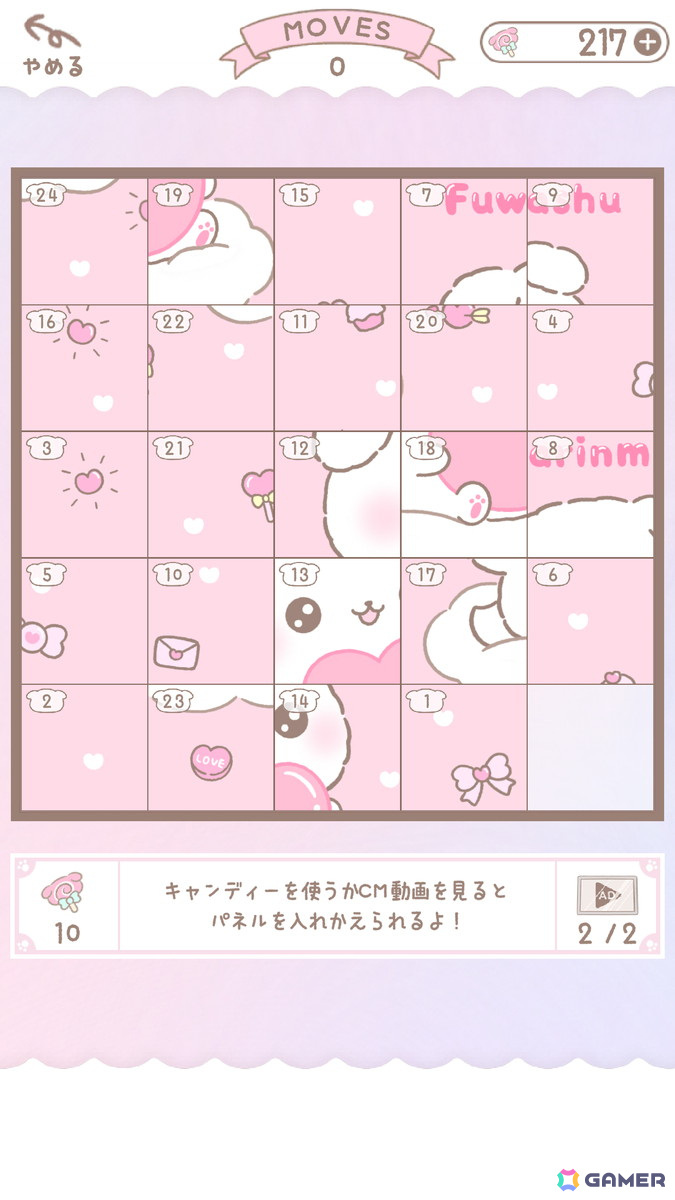 「ふわりんましゅ」初の公式ゲーム「ふわりんましゅのスライドパズル」がスマホ向けに配信！の画像15