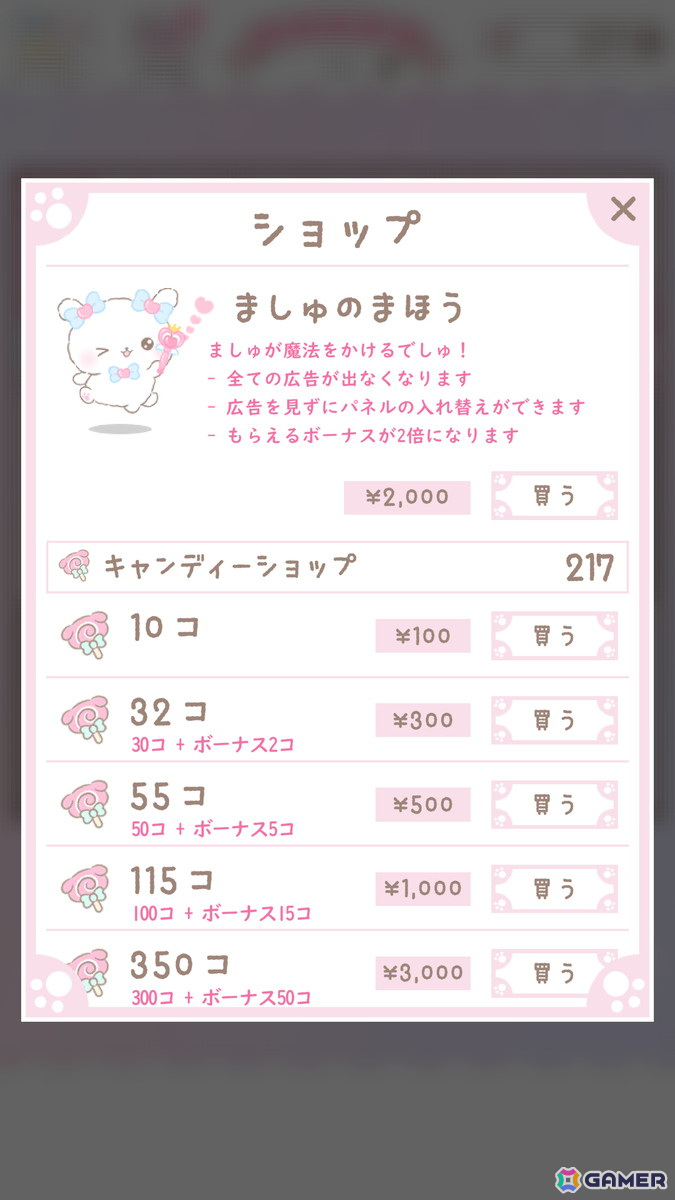 「ふわりんましゅ」初の公式ゲーム「ふわりんましゅのスライドパズル」がスマホ向けに配信！の画像19