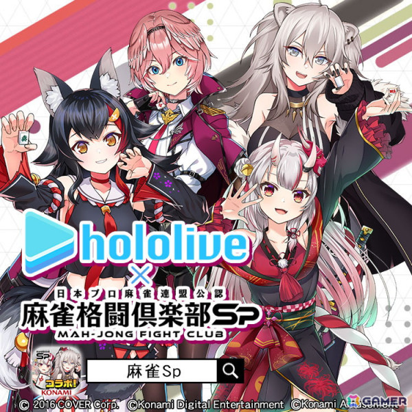 「麻雀格闘倶楽部Sp」ホロライブコラボ最終弾となる「ホロライブ麻雀大大大コラボ祭 第3弾」が開催！の画像13