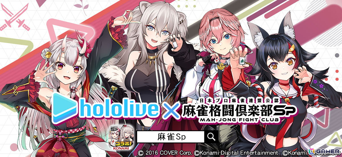 「麻雀格闘倶楽部Sp」ホロライブコラボ最終弾となる「ホロライブ麻雀大大大コラボ祭 第3弾」が開催!の画像