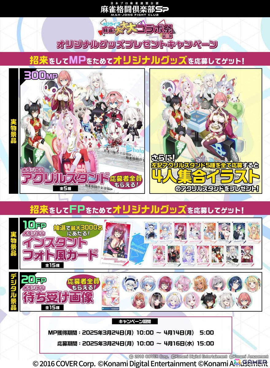 「麻雀格闘倶楽部Sp」ホロライブコラボ最終弾となる「ホロライブ麻雀大大大コラボ祭 第3弾」が開催!の画像