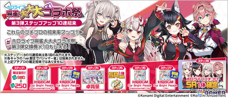 「麻雀格闘倶楽部Sp」ホロライブコラボ最終弾となる「ホロライブ麻雀大大大コラボ祭 第3弾」が開催!の画像