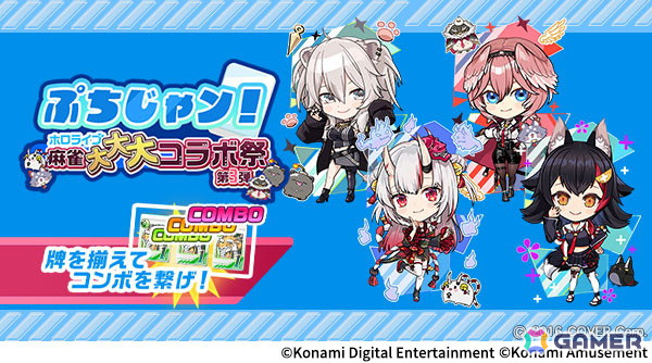 「麻雀格闘倶楽部Sp」ホロライブコラボ最終弾となる「ホロライブ麻雀大大大コラボ祭 第3弾」が開催!の画像