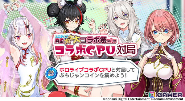 「麻雀格闘倶楽部Sp」ホロライブコラボ最終弾となる「ホロライブ麻雀大大大コラボ祭 第3弾」が開催!の画像