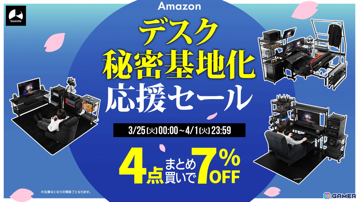 Bauhutteによる“寝たままゲーム”環境の全構成品がセール対象に!「デスク秘密基地化応援セール」がAmazonで3月25日より開催の画像