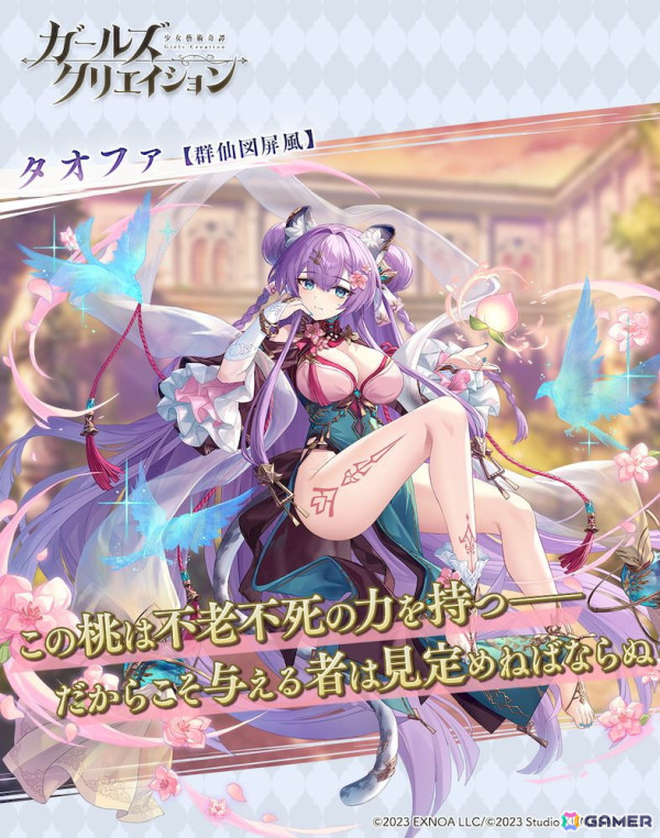 「ガールズクリエイション」★5イマージュ「タオファ」が新登場！イベント「不老不死的仙桃騒動【Art Comrades】」開催の画像5