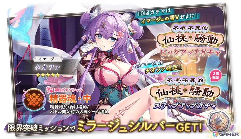 「ガールズクリエイション」★5イマージュ「タオファ」が新登場!イベント「不老不死的仙桃騒動【Art Comrades】」開催の画像