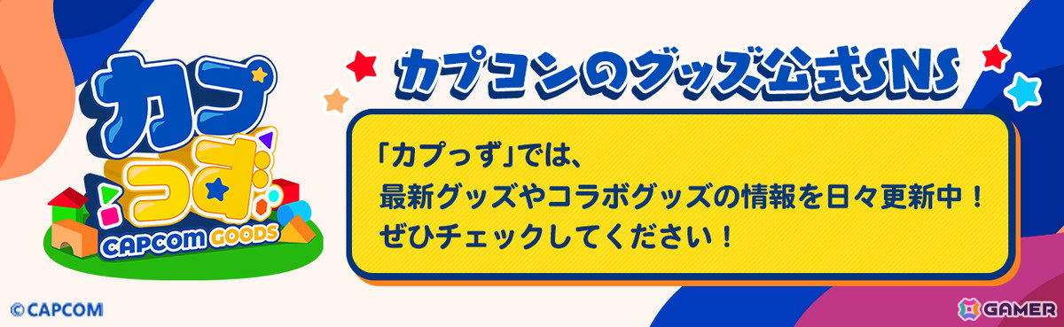 「モンスターハンター」「バイオハザード」「逆転裁判」シリーズや「スト6」などのグッズ情報を一挙紹介！デフォルメからリアルまで盛りだくさんの画像16