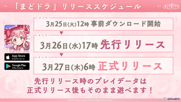 「魔法少女まどか☆マギカ Magia Exedra」3月26日17時より先行リリース！事前登録数100万達成＆ファイナルPVも公開の画像2