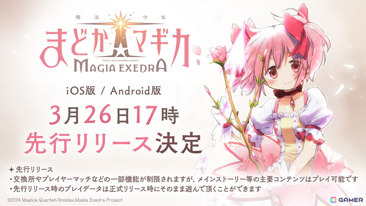 「魔法少女まどか☆マギカ Magia Exedra」3月26日17時より先行リリース!事前登録数100万達成&ファイナルPVも公開の画像