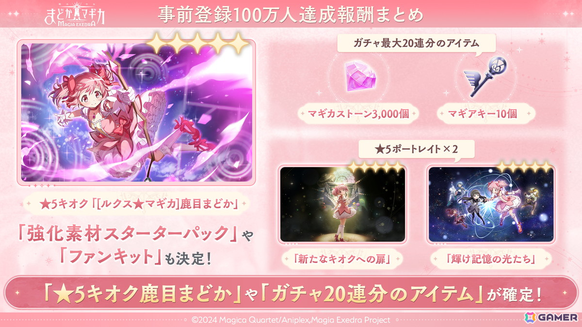 「魔法少女まどか☆マギカ Magia Exedra」3月26日17時より先行リリース!事前登録数100万達成&ファイナルPVも公開の画像